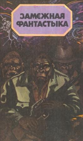 Обложка книги «Месяц дваццаці рук» — Лино Альдани