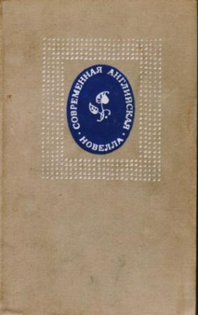 Обложка книги «Англия и Англия» — Дорис Лессинг