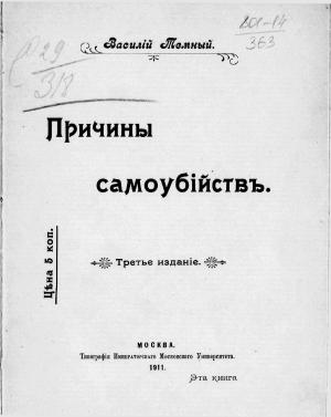 Обложка книги «Причины самоубийств» — Василий Гузов