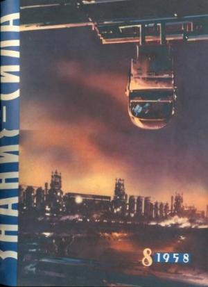 Обложка книги «Спонтанный рефлекс» — Аркадий Стругацкий, Борис Стругацкий