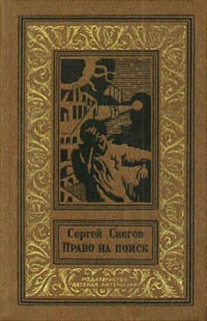 Обложка книги «Драма на Ниобее» — Сергей Снегов