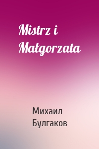 Mistrz i Małgorzata