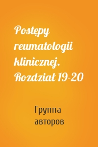 Postępy reumatologii klinicznej. Rozdział 19-20