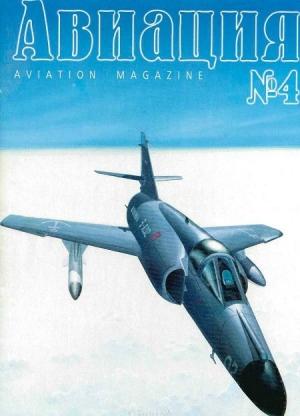 Обложка книги «Авиация 1999 04»