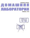  - Интернет-журнал "Домашняя лаборатория", 2008 №2