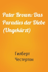 Pater Brown: Das Paradies der Diebe (Ungekürzt)