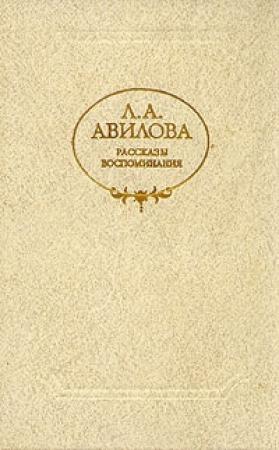 Обложка книги «Тайна печали» — Лидия Авилова