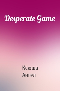 Desperate Game