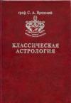 Сергей Вронский - Том 2. Градусология