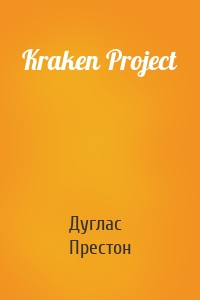 Kraken Project