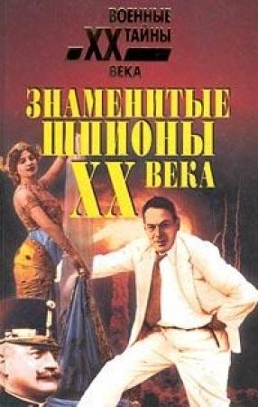 Обложка книги «Шпионы, простофили и дипломаты» — Ральф де Толедано