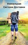 Михаил Дулепа - Система Доставки
