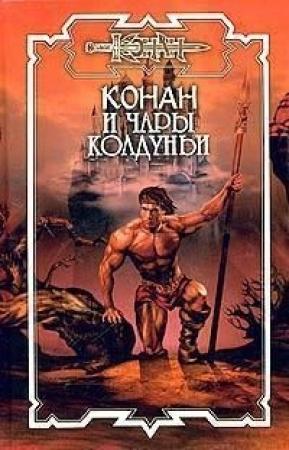 Обложка книги «Ледяное безмолвие» — Елена Владимировна Хаецкая