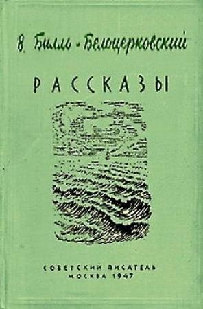 Обложка книги «Простой пациент» — Владимир Билль-Белоцерковский