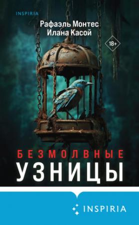 Обложка книги «Безмолвные узницы» — Илана Касой, Рафаэль Монтес