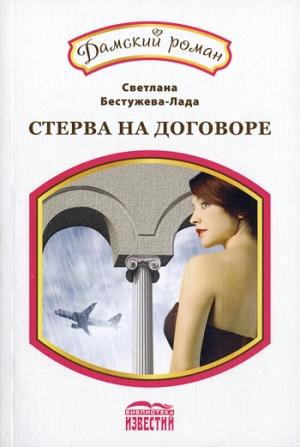 Обложка книги «Классический вариант» — Светлана Бестужева-Лада
