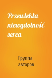 Przewlekła niewydolność serca