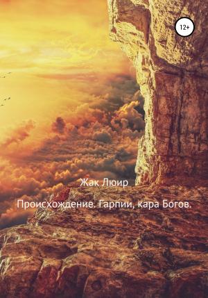 Обложка книги «Происхождение. Гарпии, кара Богов» — Жак Люир