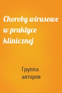 Choroby wirusowe w praktyce klinicznej