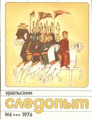 Обложка книги «Евпатий Коловрат» — Станислав Гагарин