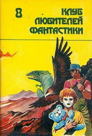 Обложка книги «Время как спираль из полудрагоценных камней» — Сэмюэль Дилэни