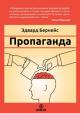 Пропаганда