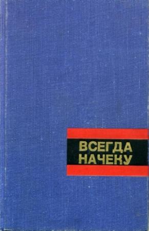 Обложка книги «Огонь сердца» — Владимир Малыхин