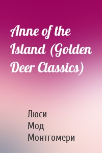 Anne of the Island (Golden Deer Classics)