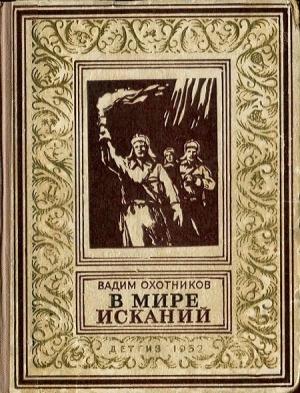Обложка книги «Новое зрение» — Вадим Охотников