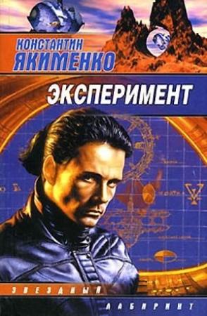 Обложка книги «Прыжок» — Константин Якименко
