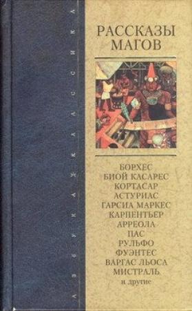 Обложка книги «Трагическая охота» — Хосе Васконселос
