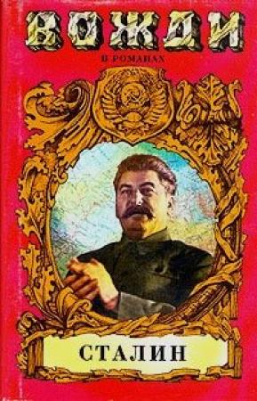 Обложка книги «Диктатор» — Анатолий Тимофеевич Марченко