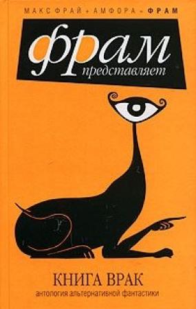 Обложка книги «Воин Добра» — Роман Афанасьев