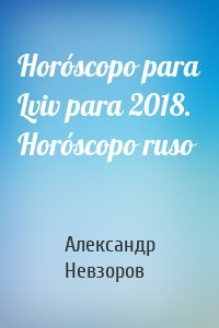 Horóscopo para Lviv para 2018. Horóscopo ruso