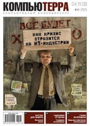 Обложка книги «Журнал `Компьютерра` №757» — Компьютерра