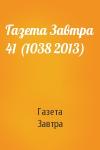 Газета Завтра - Газета Завтра 41 (1038 2013)