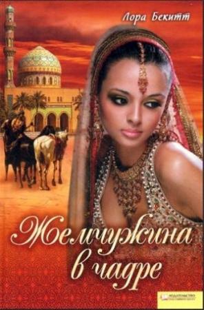 Обложка книги «Украденное счастье» — Лора Бекитт