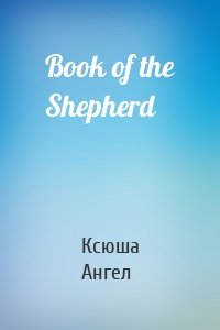 Book of the Shepherd