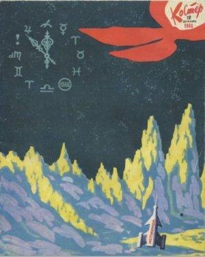 Обложка книги «Желтый кубик» — Людмила Подосиновская