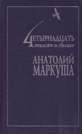 Обложка книги «Завещание грустного клоуна» — Анатолий Маркуша