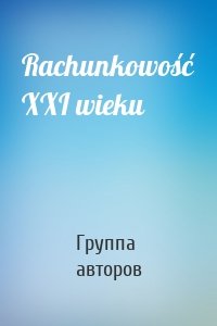 Rachunkowość XXI wieku