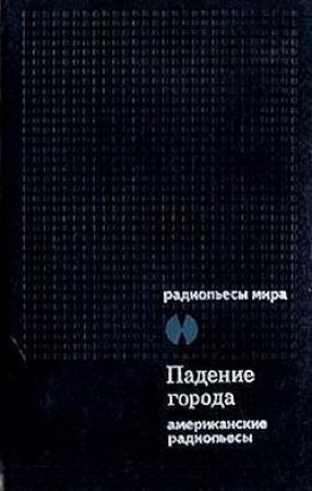 Обложка книги «Опасная встреча» — Норман Корвин