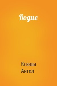 Rogue