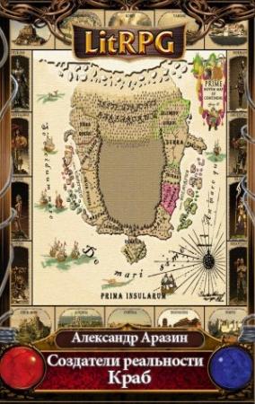 Обложка книги «Краб» — Александр Аразин