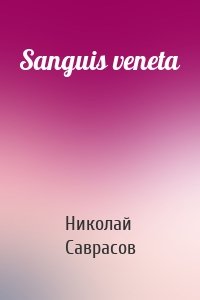 Sanguis veneta