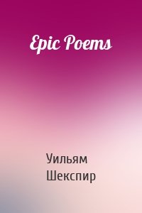 Epic Poems