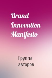 Brand Innovation Manifesto