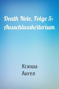 Death Note, Folge 5: Ausschlusskriterium