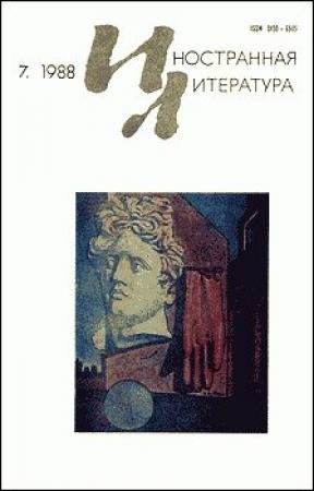 Обложка книги «Рассказы канадских писателей» — Синклер Росс, Уильям Патрик Кинселла