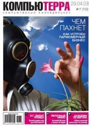 Обложка книги «Журнал `Компьютерра` N733» — Журнал Компьютерра